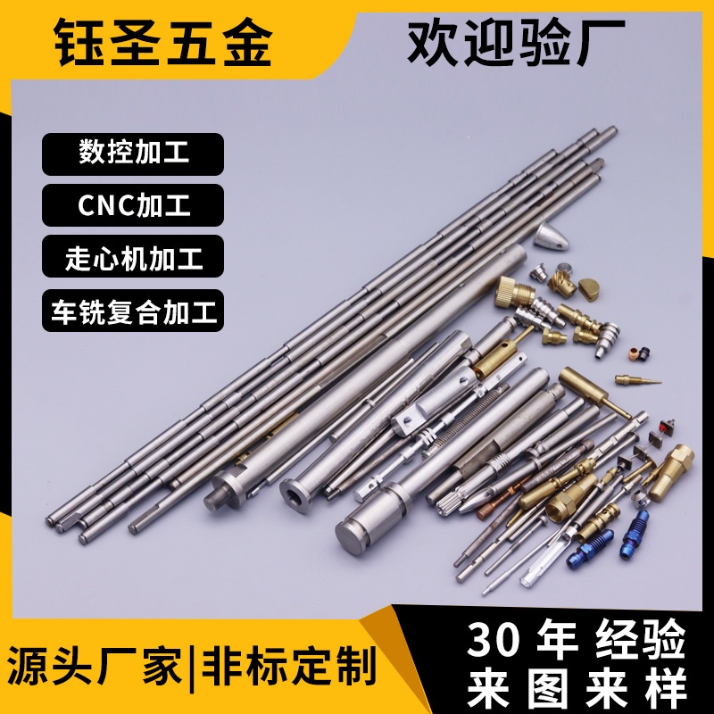 高精密走心机五金加工自动数控床非标配件不锈钢 铜件 铝件机加工