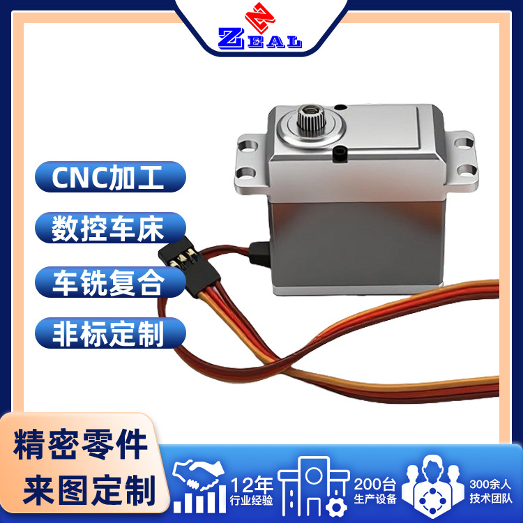 CNC舵机加工 机械五金精密零件五轴数控车床非标件定制厂家