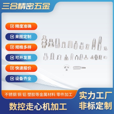 加工定制五金零件自动数控车床加工精密五金车铣复合走心机加工