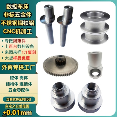 cnc机加工精密五金零件机械配件车铣复合数控车床加工件来样加工