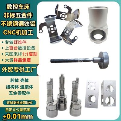 cnc零件来样加工不锈钢精密五金零件精加工车铣复合数控加工定制