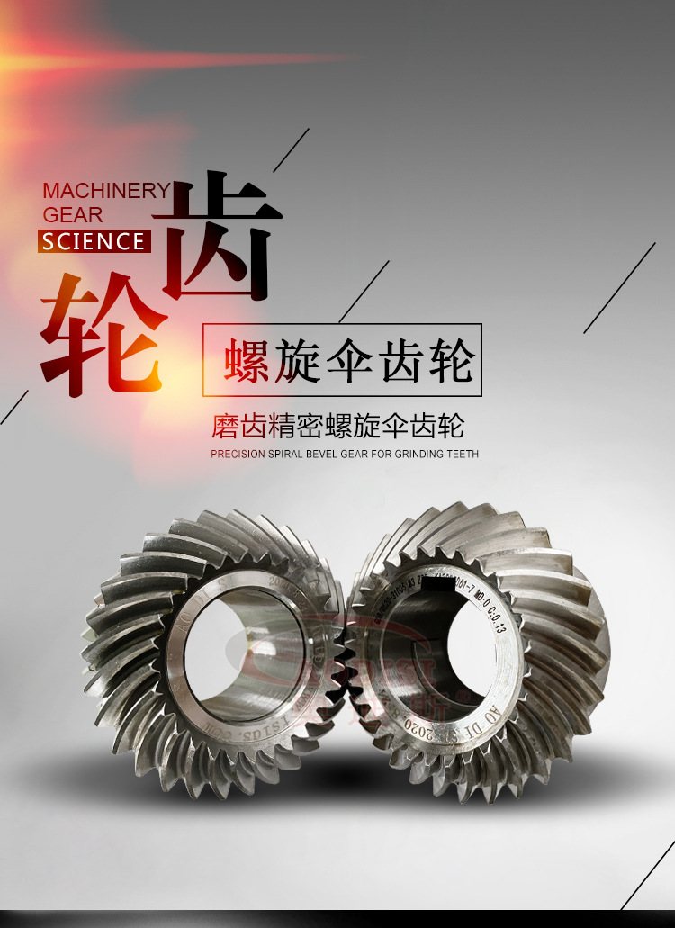 磨齿精密螺旋伞齿轮详情页_01.jpg