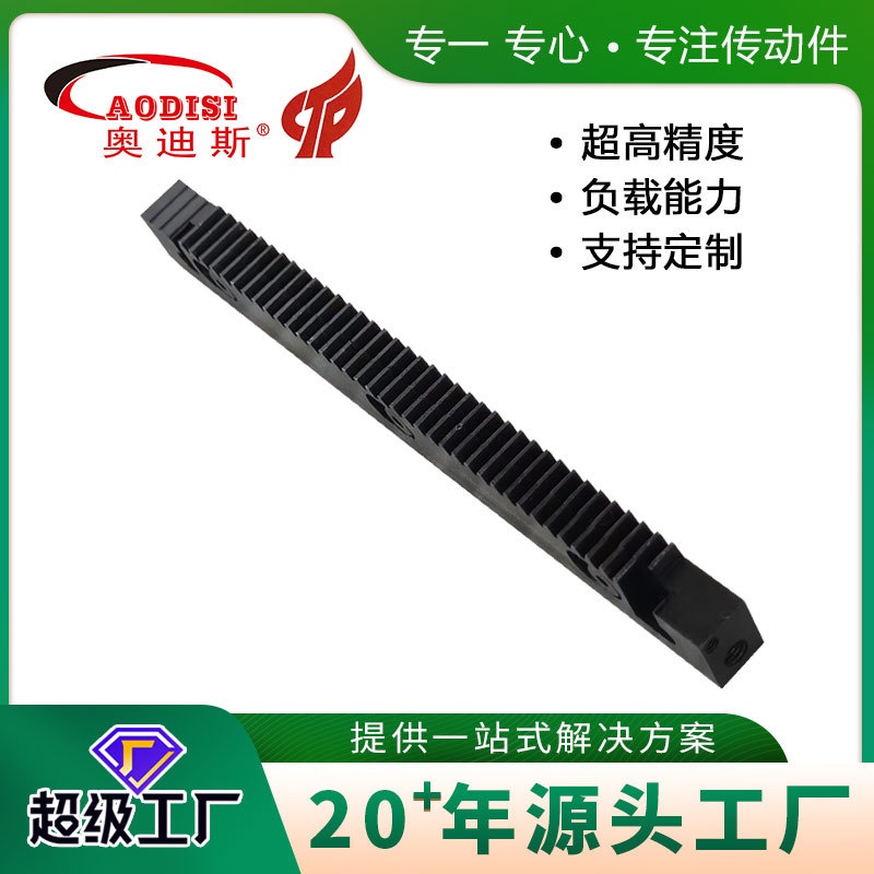 生产厂家AODISI非标齿条升降机齿条导轨齿条直齿条定 制