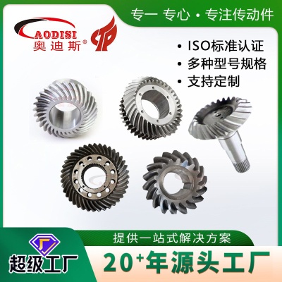 齿轮厂家AODISI螺旋伞齿轮 弧锥齿轮 锥齿轮小模数伞齿轮多规格批