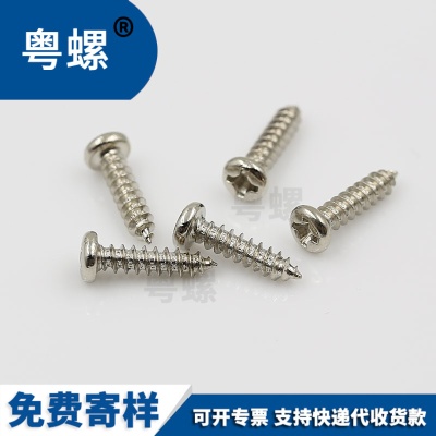 中国制造粤螺镀镍十字槽圆头盘头自攻螺丝钉M2M2.3M2.6M3M3.5M4M5