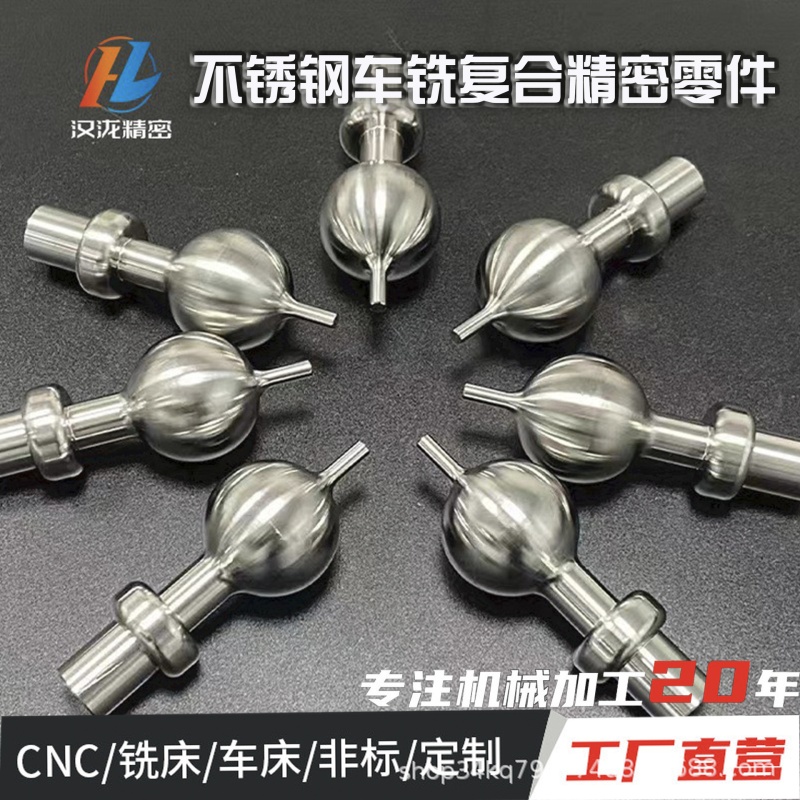 非标定制小批量精密机械cnc机加工 304/316不锈钢车铣复合cnc加工