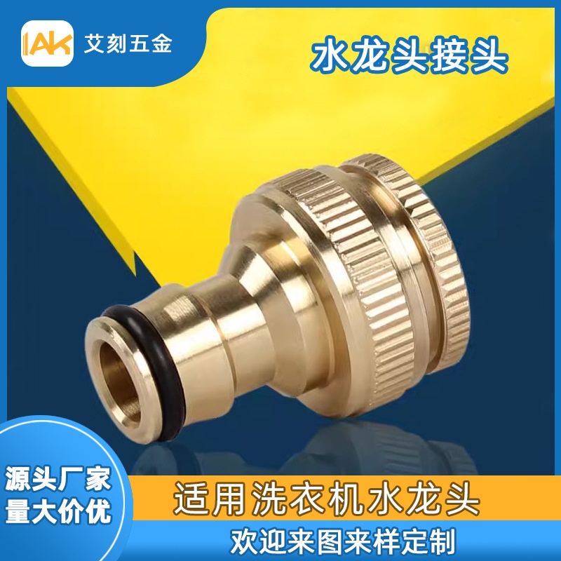 4分转6分内螺纹洗衣机水龙头快速标准接头洗车水枪配件可接进水管