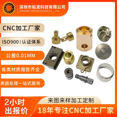 定制非标品 cnc零件加工数控精密非标铜铁铝件车床零件 cnc加工