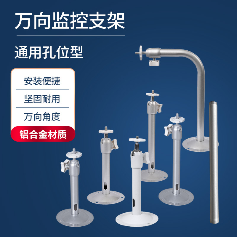万向支架主图