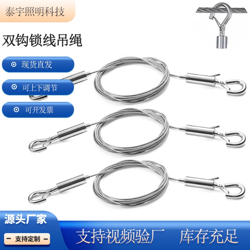 圆形吊线植物灯挂钩灯具吊绳钢丝绳环形挂绳安全绳双钩挂画防脱绳