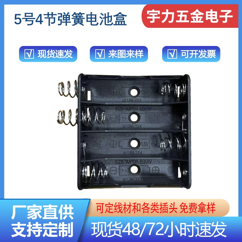 4四节AA5五号无盖无开关6V电池盒装弹簧万能输出6V五5号AA电池盒