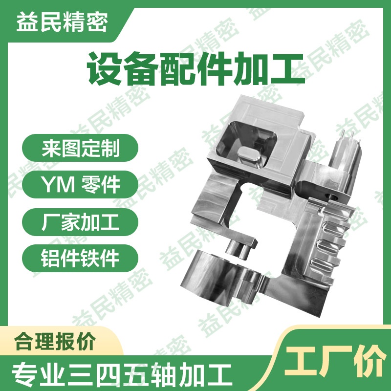 CNC机加工汽车底壳数控车床铝合金不锈钢机械五金来图单件定制零