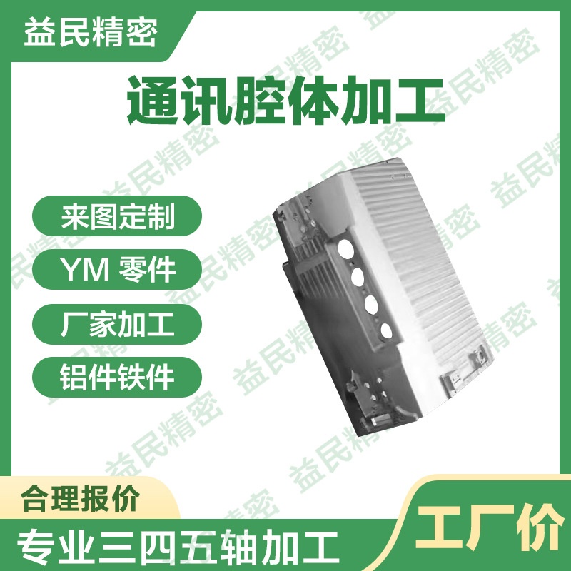 设备零件不锈钢CNC加工铝合金机加工三轴四轴五轴铝件加工