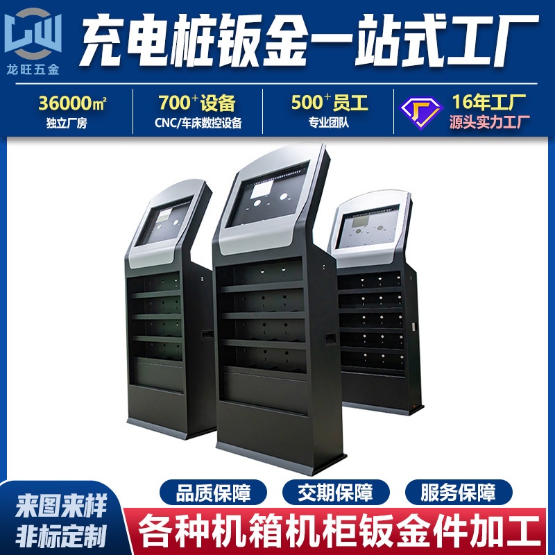 新能源充电桩设备外壳钣金加工定制智能扫脸不锈钢钣金定制加工厂