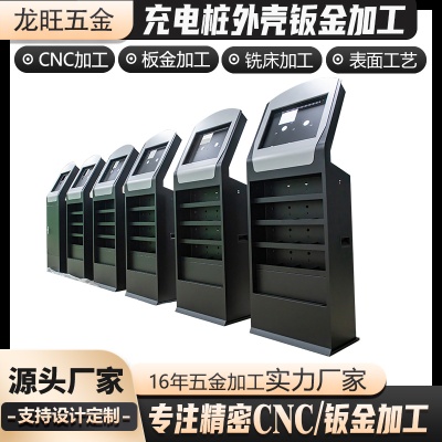 新能源充电桩设备外壳钣金加工定制智能扫脸不锈钢钣金定制加工厂