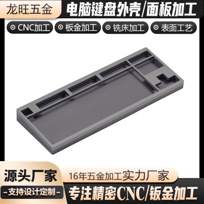笔记本电脑键盘轻薄铝合金面板外壳非标铝件机械键盘外壳定制加工