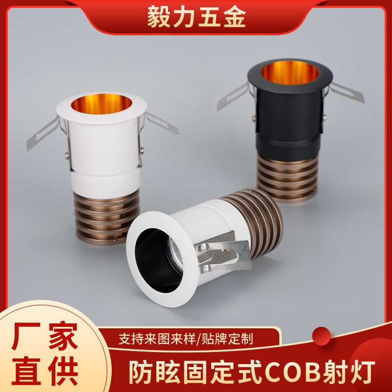防眩固定式COB射灯外壳套件酒店客厅天花板射灯配件厂家批发