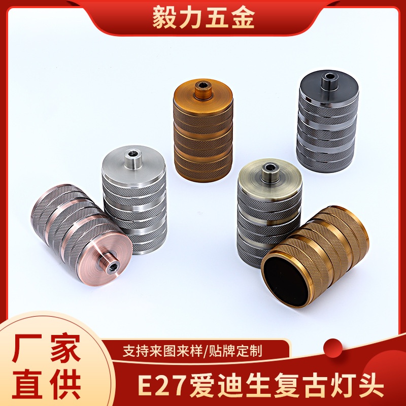 厂家批发复古灯头外壳套件E27复古灯头多种颜色可定制灯头配件