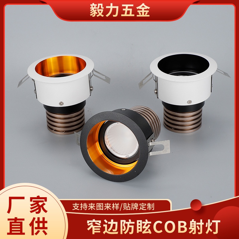 窄边防眩COB射灯套件酒店固定式射灯LED防水天花射灯外壳套件