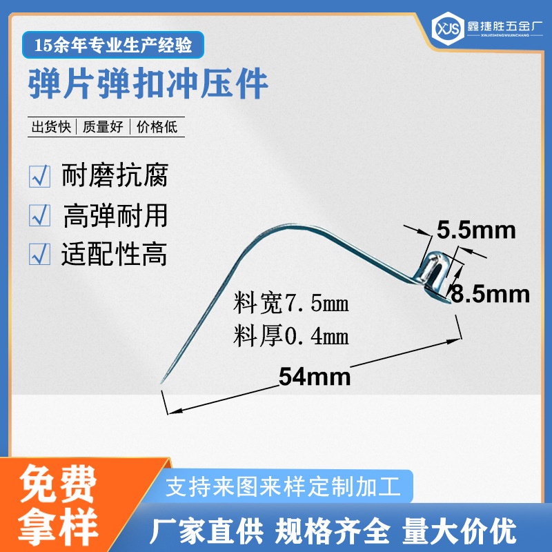 厂家直供5.5直径高弹性v型定位弹片卡扣管内锰钢弹簧片弹扣高弹力