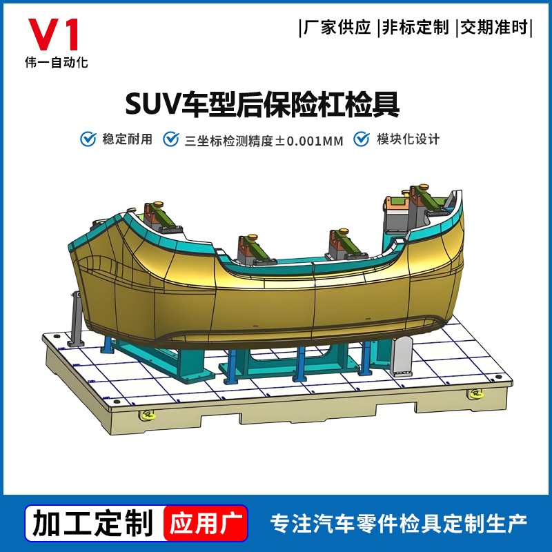非标定制汽车检具 SUV后保险杠检具厂家定制三维扫描检测工装夹具