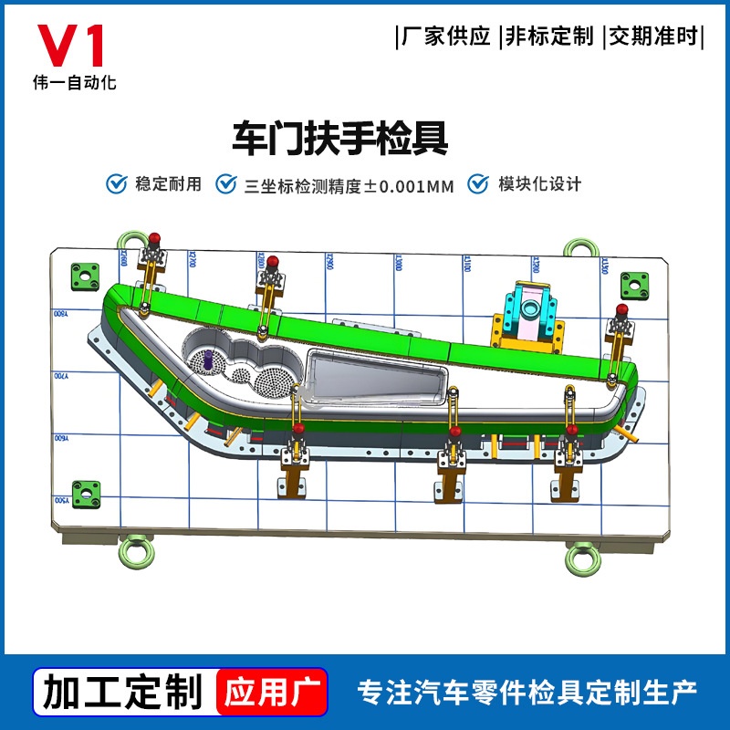 ‌汽车检具非标定制车门扶手总成检具厂家定制焊接件定位工装量具