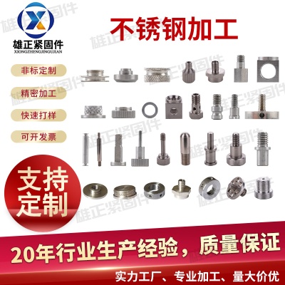 非标定制不锈钢加工自动车床CNC数控定做螺柱螺杆铜螺丝螺母五金