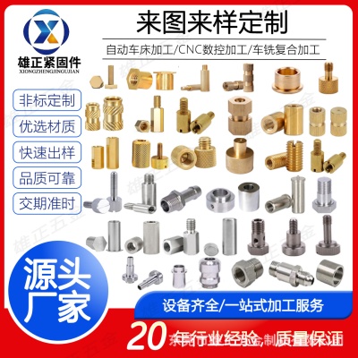 非标螺丝加工不锈钢异形件铜螺母螺柱铝合金精密五金机械零件