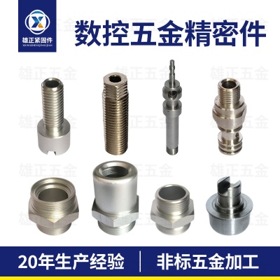 非标螺丝定做异形不锈钢螺母螺杆六角铜螺柱数控车床五金车件加工