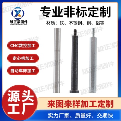 非标螺丝加工走心机精密 自动车床加工 数控车床加工轴芯长轴五金