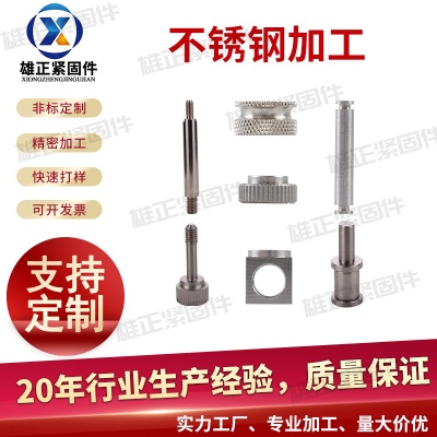 非标定制不锈钢加工自动车床CNC数控定做螺柱螺杆铜螺丝螺母五金