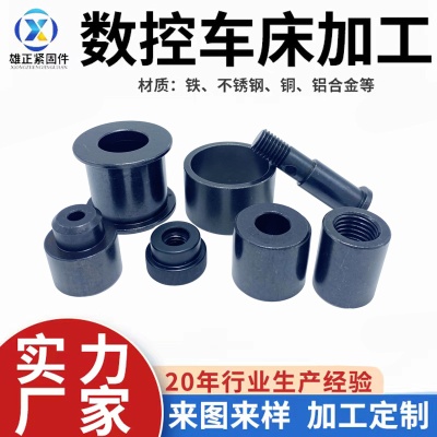 非标定做螺丝螺母 铝合金不锈钢铜铁件 自动车床数控车床加工定制