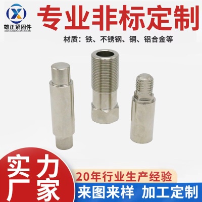 非标定做异形螺丝 铝铜铁件304不锈钢螺母螺柱 数控车床加工定制