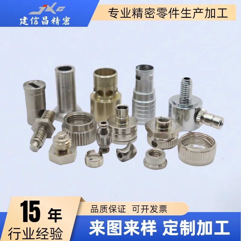 定做车制件铜 铝 304 316 不锈铁 连接器 通信 新能源 医疗设备等